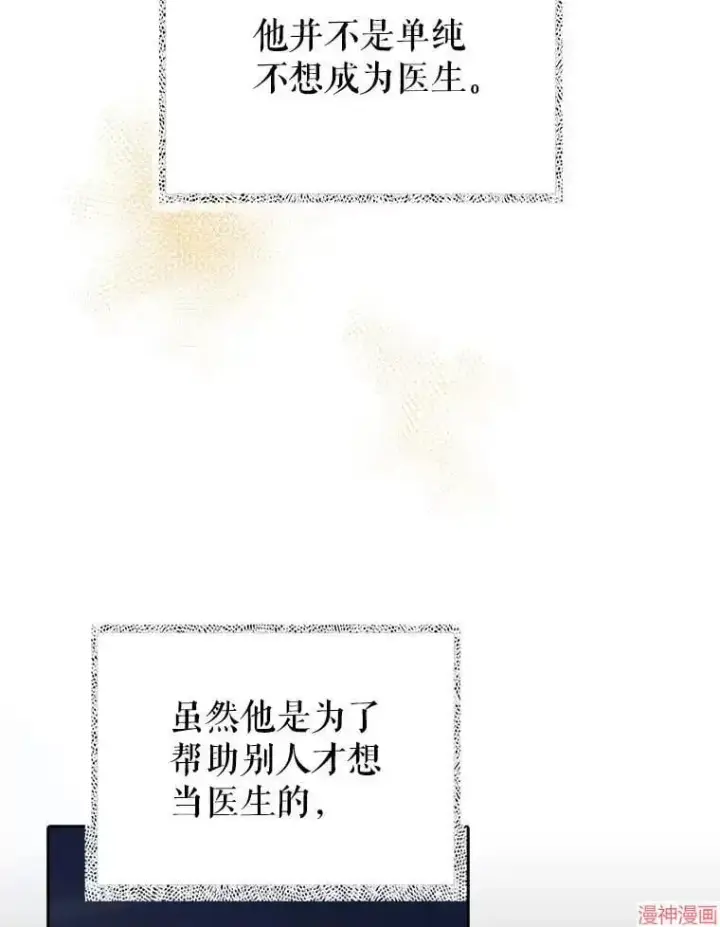 《升级医生崔基石》第52话图70