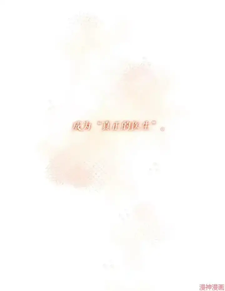 《升级医生崔基石》第52话图87