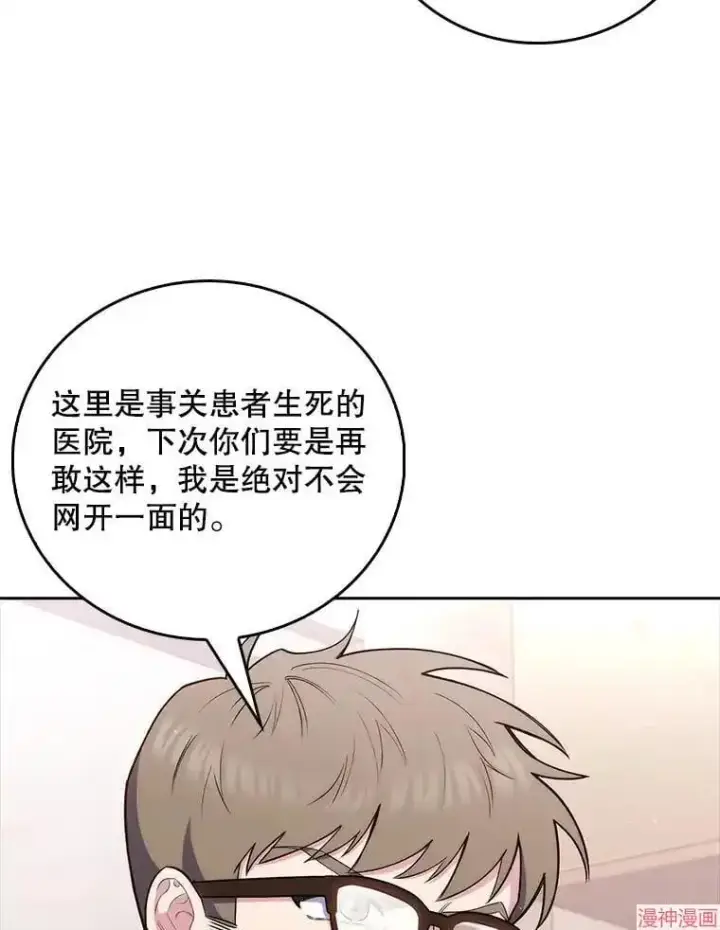 《升级医生崔基石》第52话图94