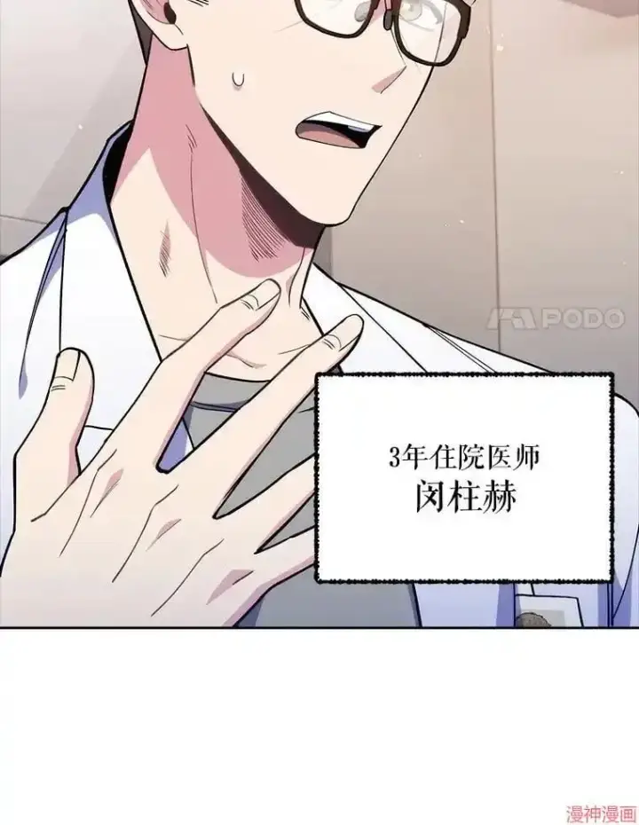 《升级医生崔基石》第52话图95