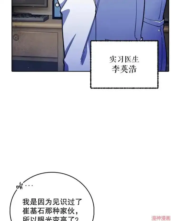 《升级医生崔基石》第52话图97