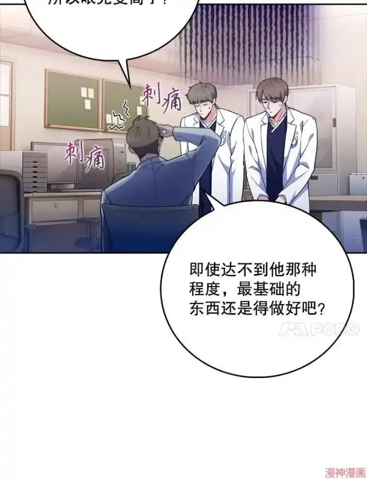 《升级医生崔基石》第52话图98