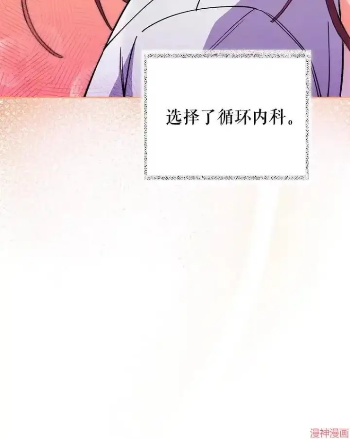 《升级医生崔基石》第53话图10