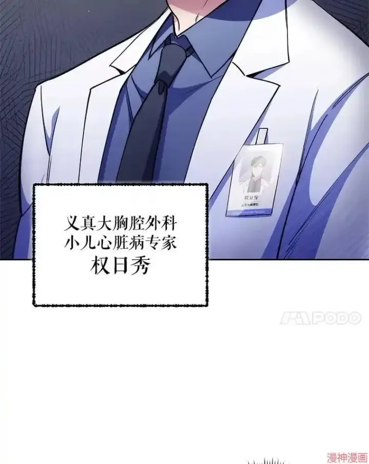 《升级医生崔基石》第53话图18