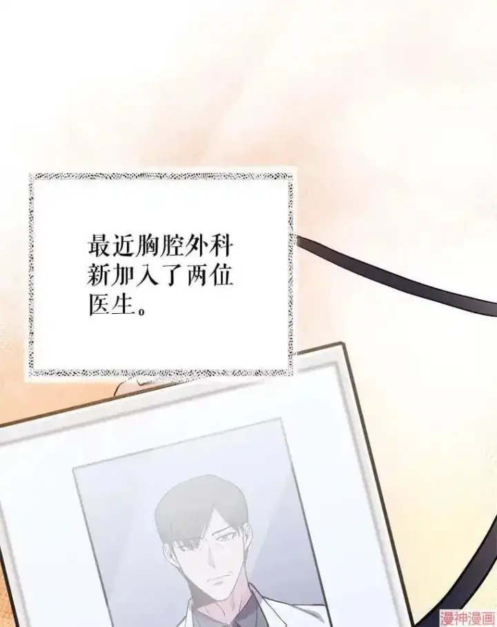 《升级医生崔基石》第53话图20