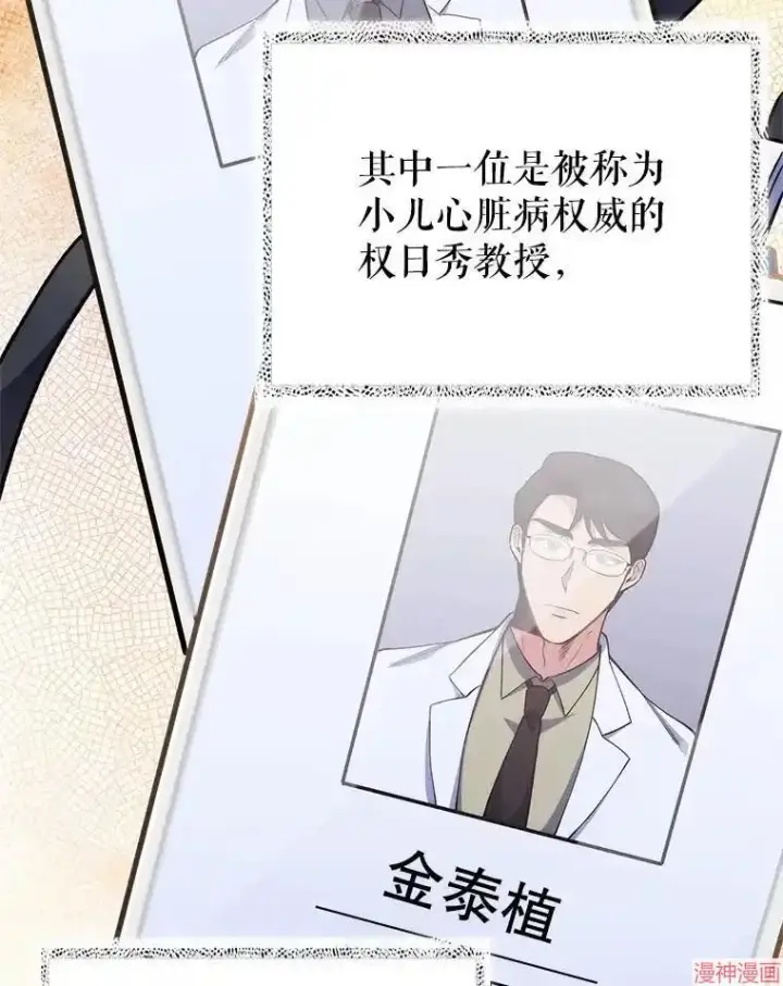 《升级医生崔基石》第53话图21
