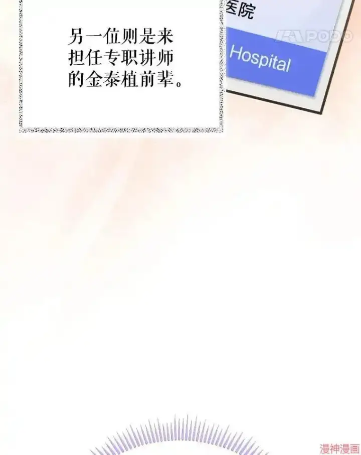 《升级医生崔基石》第53话图22