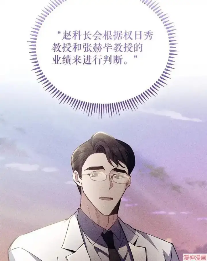 《升级医生崔基石》第53话图23