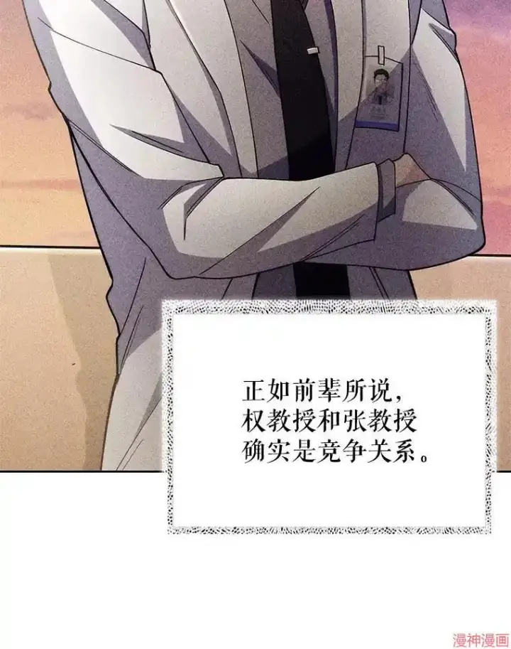 《升级医生崔基石》第53话图24