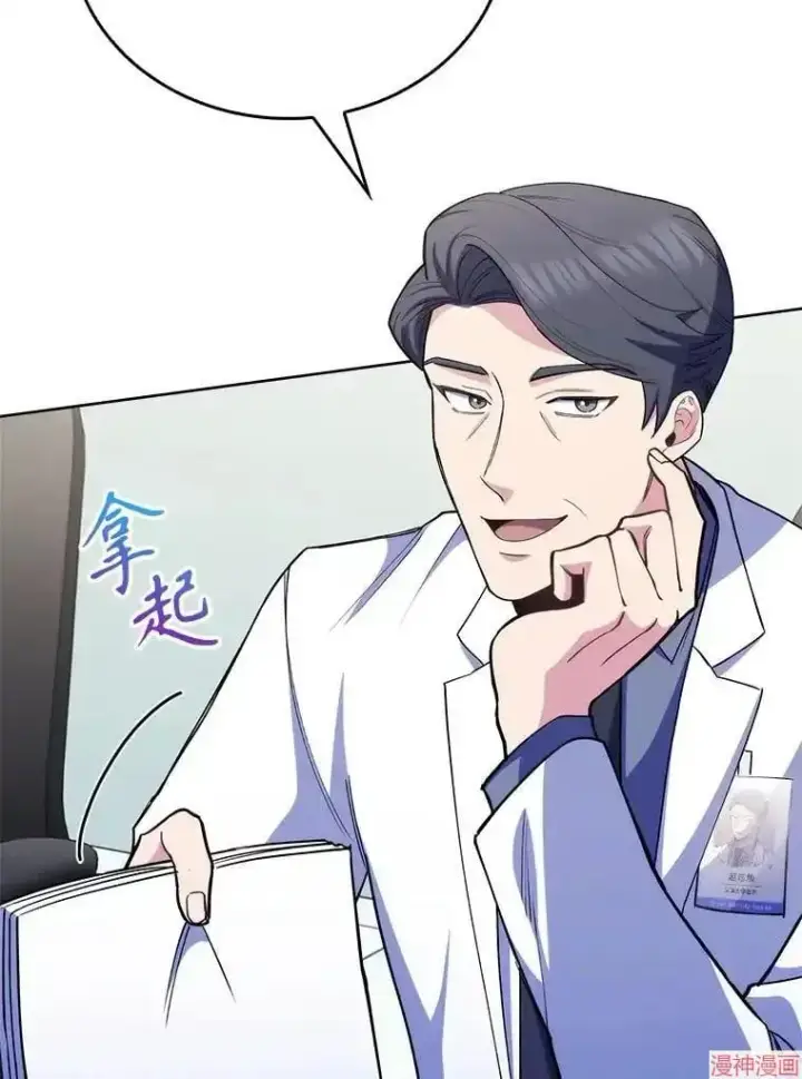 《升级医生崔基石》第53话图27