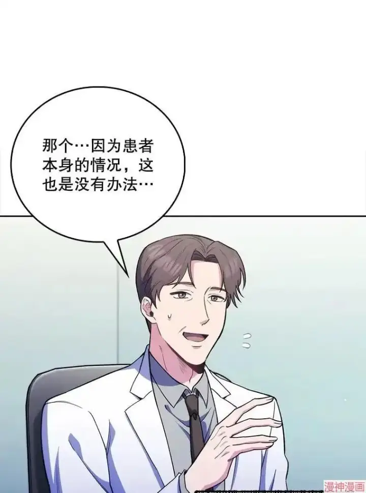 《升级医生崔基石》第53话图30