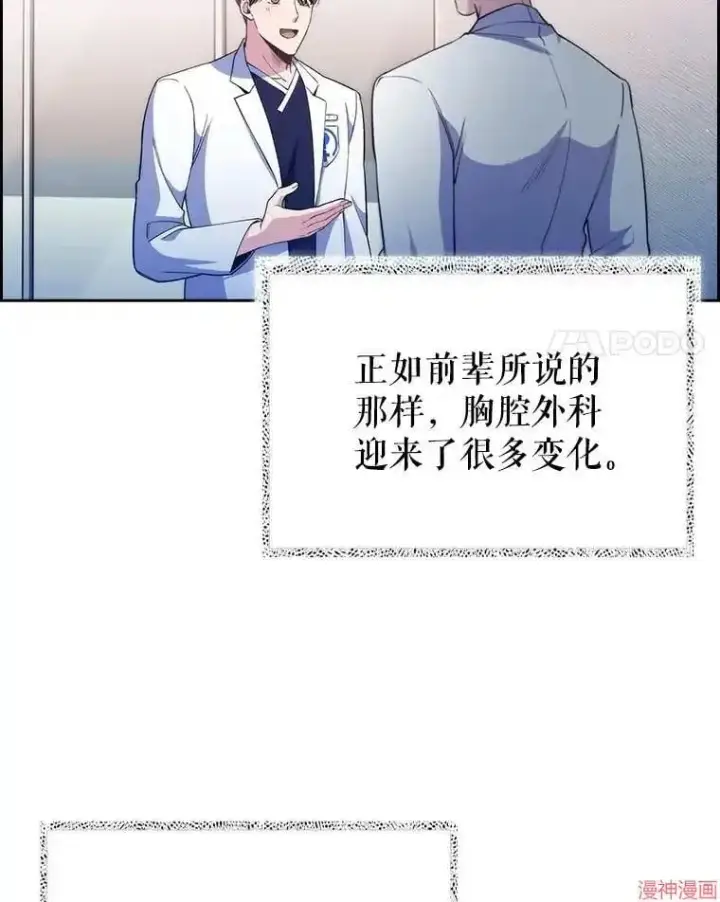 《升级医生崔基石》第53话图4