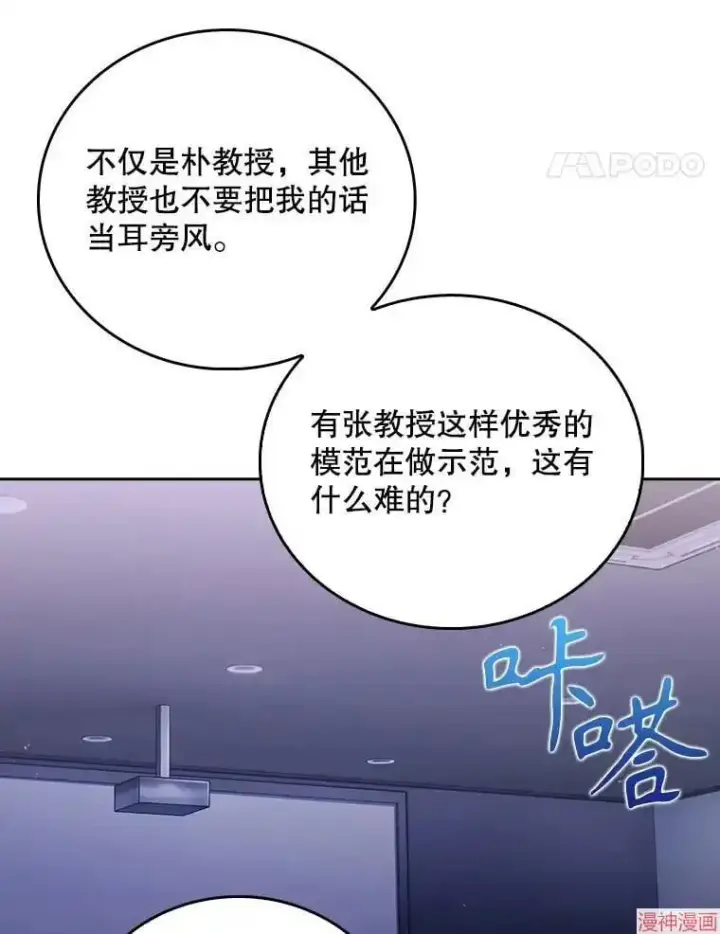 《升级医生崔基石》第53话图40
