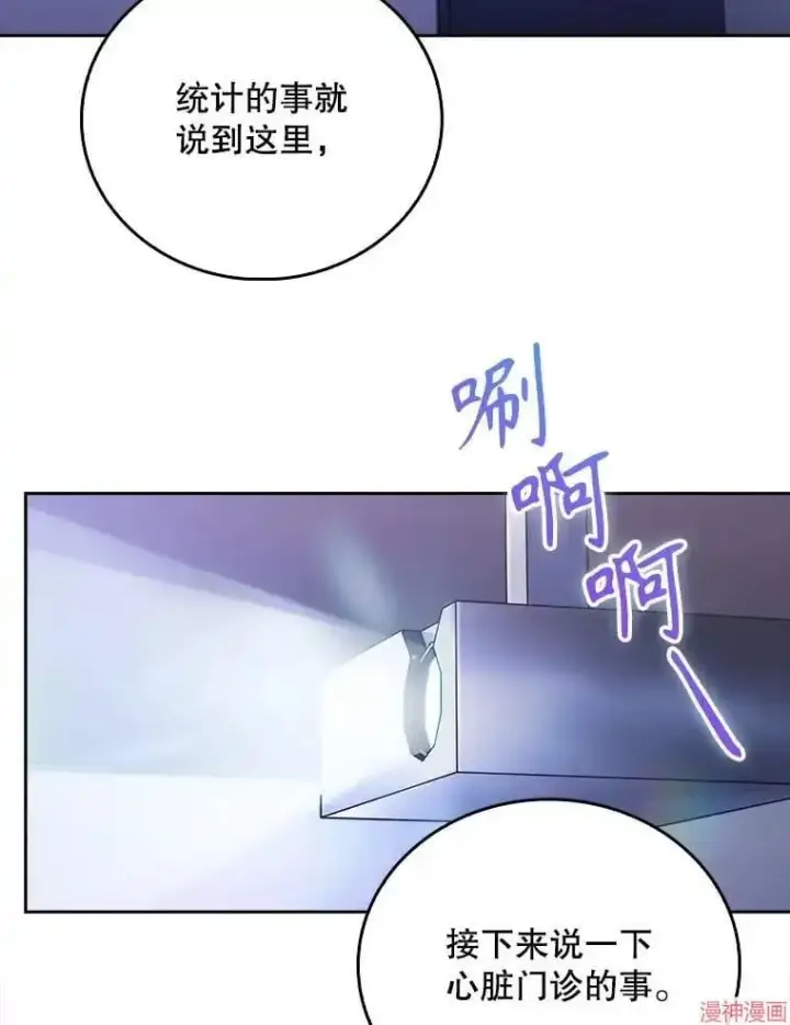 《升级医生崔基石》第53话图41