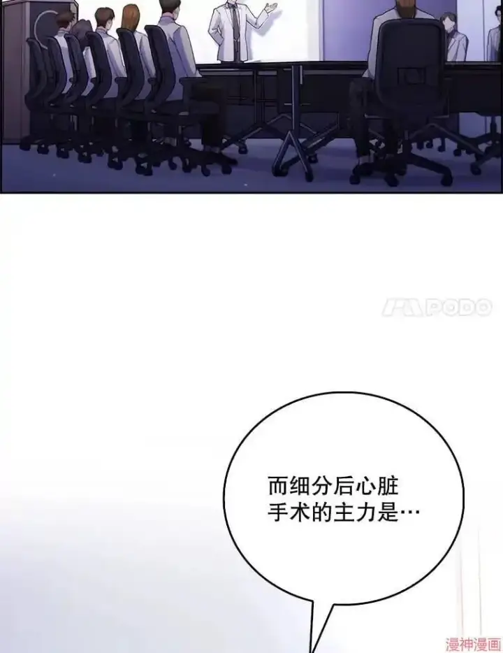 《升级医生崔基石》第53话图43