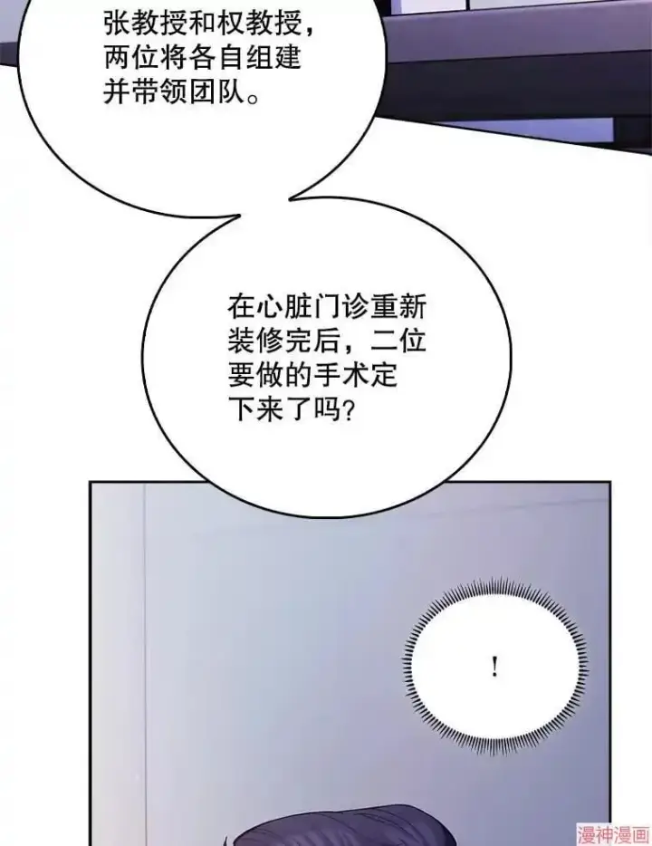 《升级医生崔基石》第53话图45
