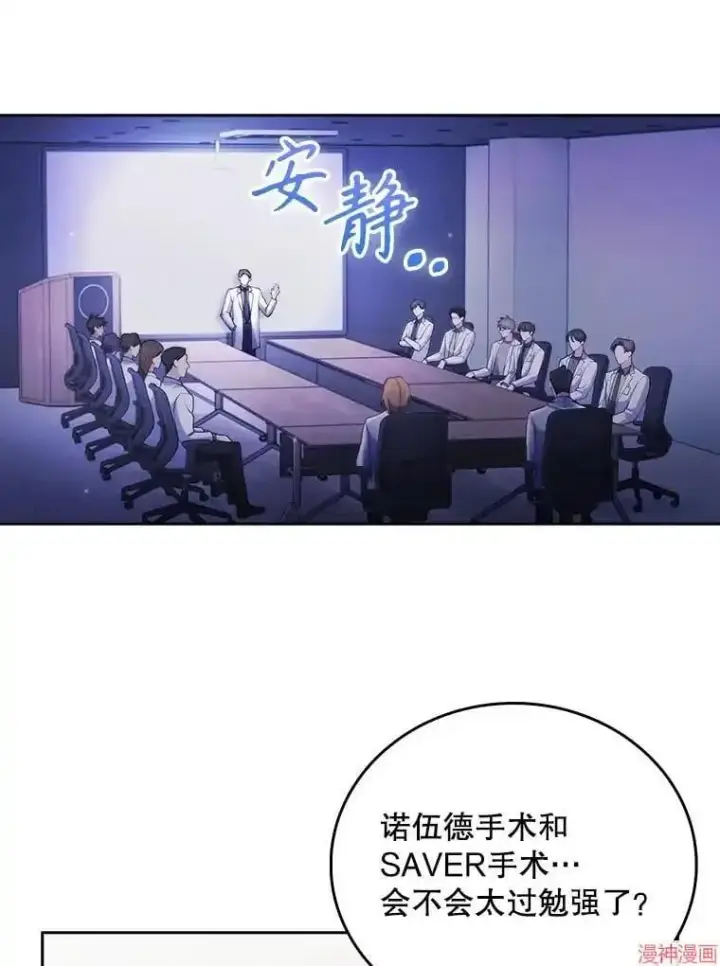 《升级医生崔基石》第53话图51
