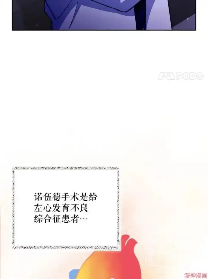 《升级医生崔基石》第53话图53