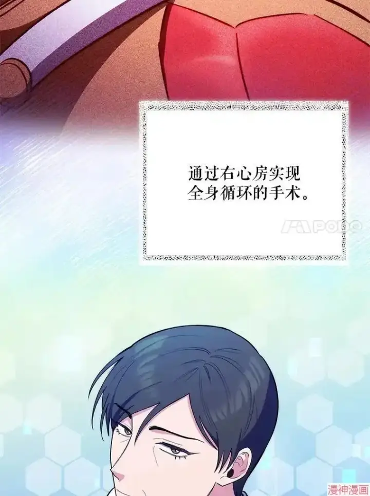 《升级医生崔基石》第53话图56