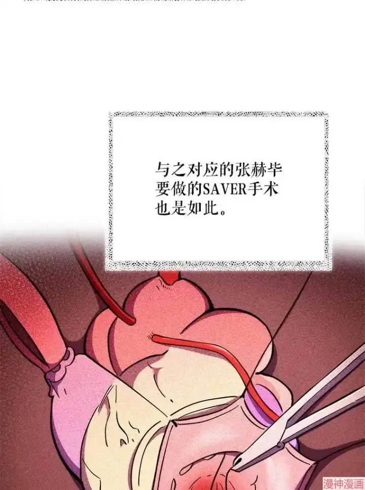 《升级医生崔基石》第53话图58