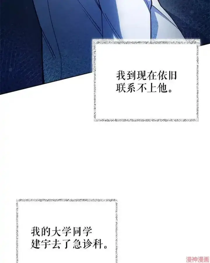 《升级医生崔基石》第53话图6
