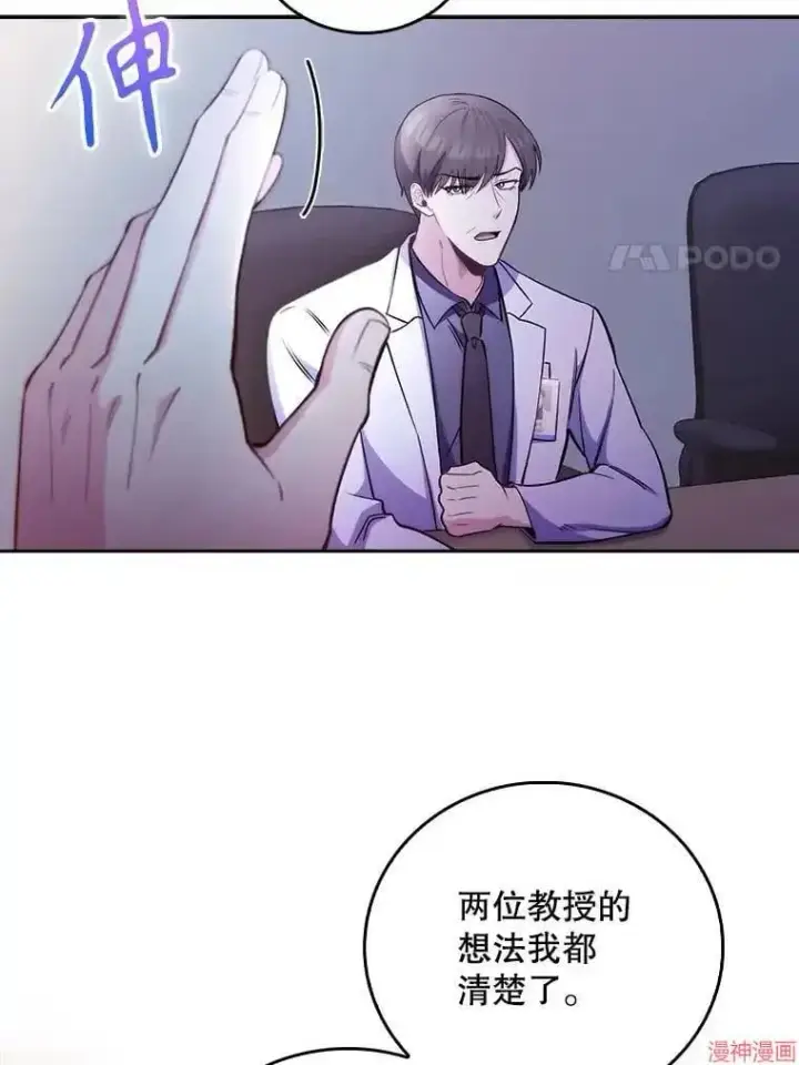 《升级医生崔基石》第53话图69
