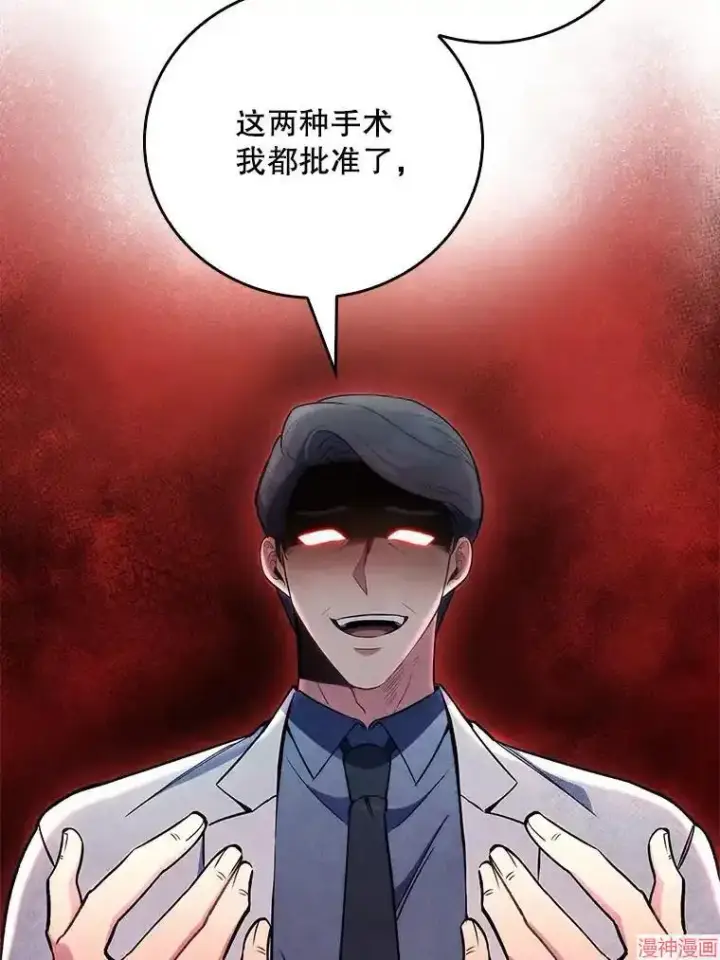 《升级医生崔基石》第53话图70