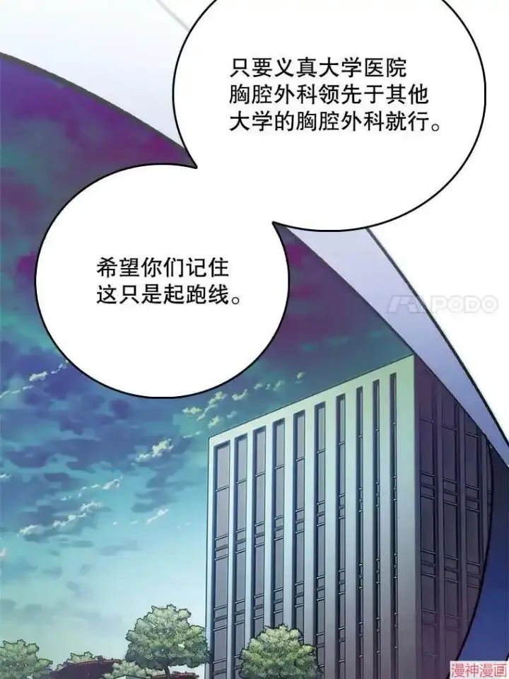 《升级医生崔基石》第53话图72