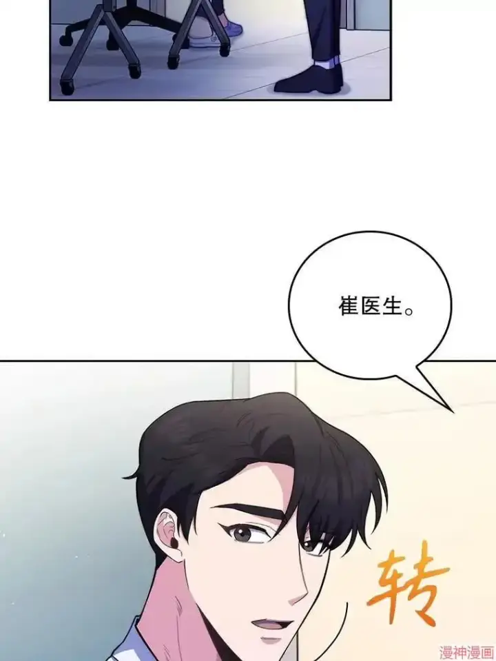 《升级医生崔基石》第53话图76