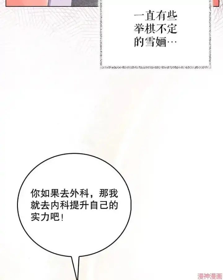 《升级医生崔基石》第53话图8