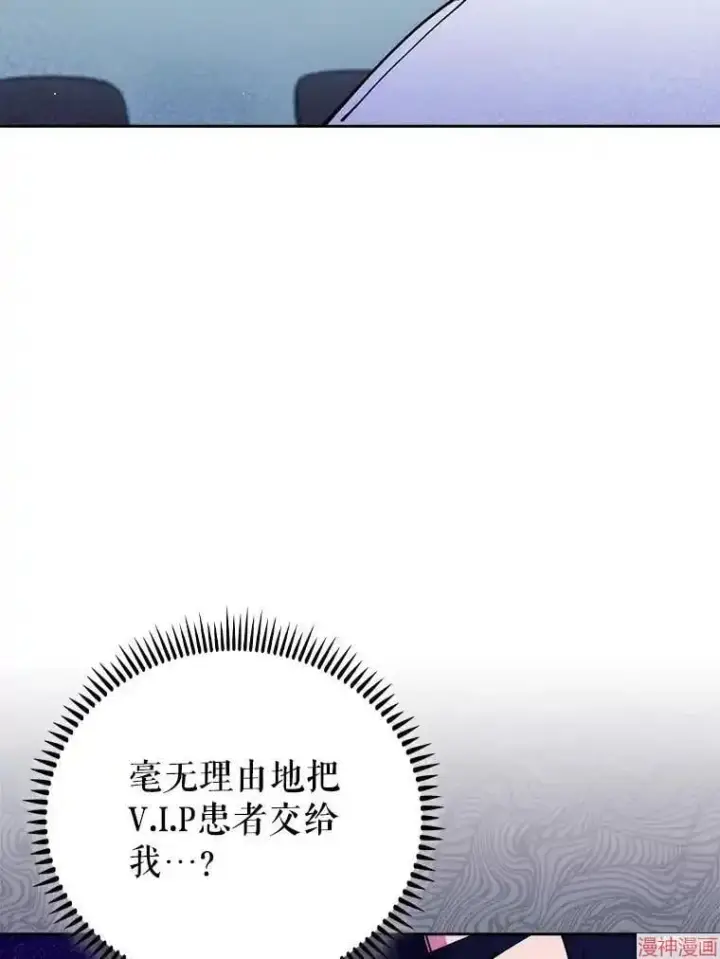 《升级医生崔基石》第53话图80