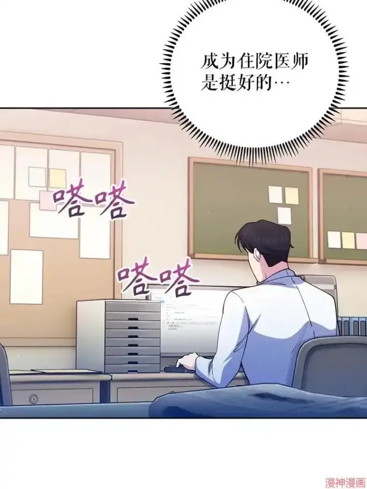 《升级医生崔基石》第53话图84
