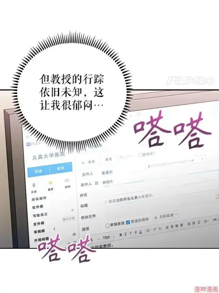 《升级医生崔基石》第53话图85