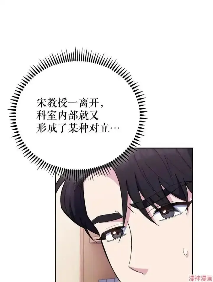 《升级医生崔基石》第53话图86