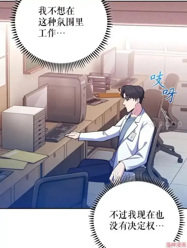 《升级医生崔基石》第53话图88