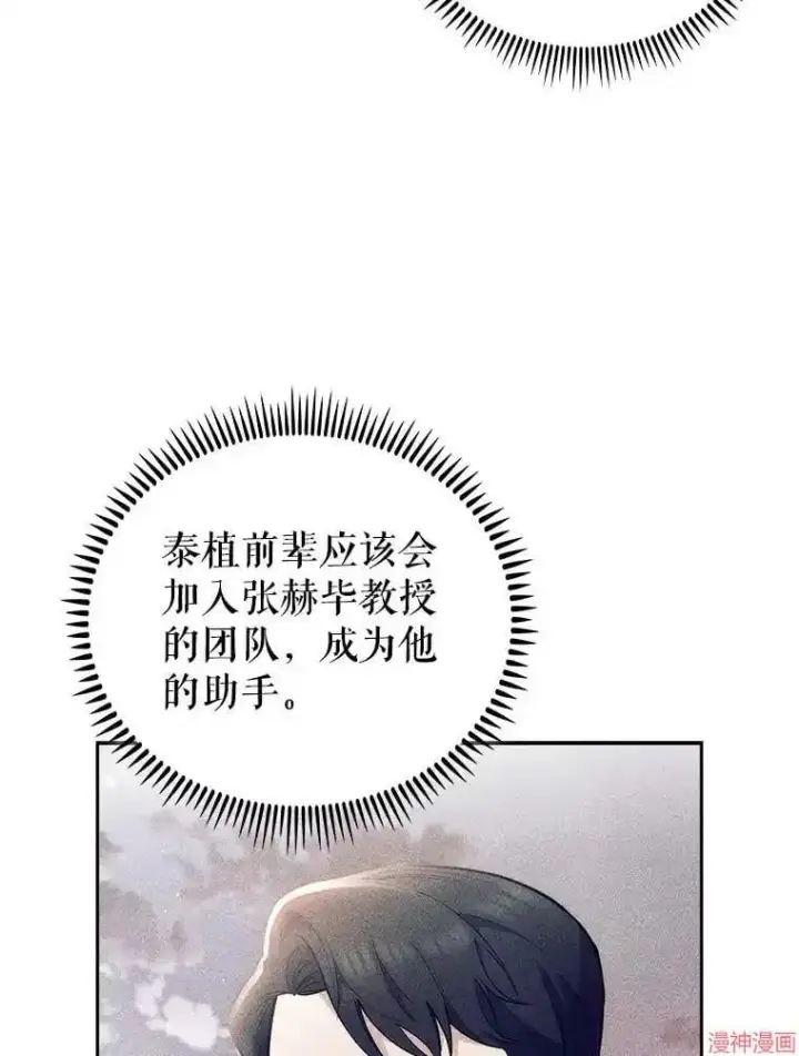 《升级医生崔基石》第53话图89