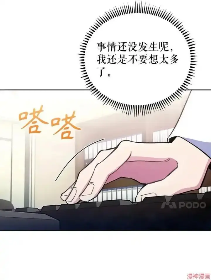 《升级医生崔基石》第53话图91