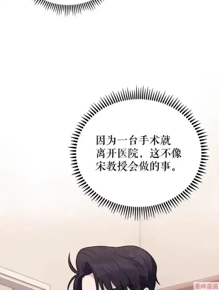 《升级医生崔基石》第53话图94