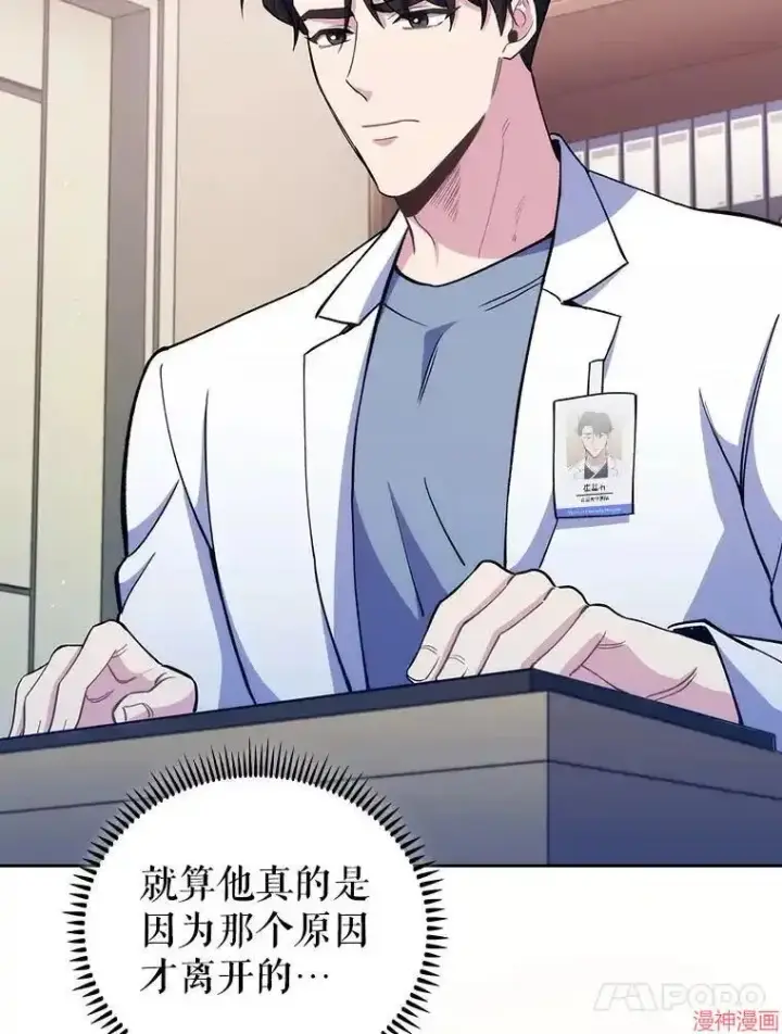 《升级医生崔基石》第53话图95