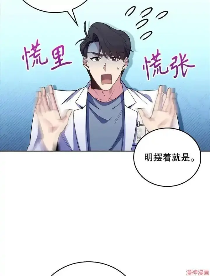 《升级医生崔基石》第54话图100