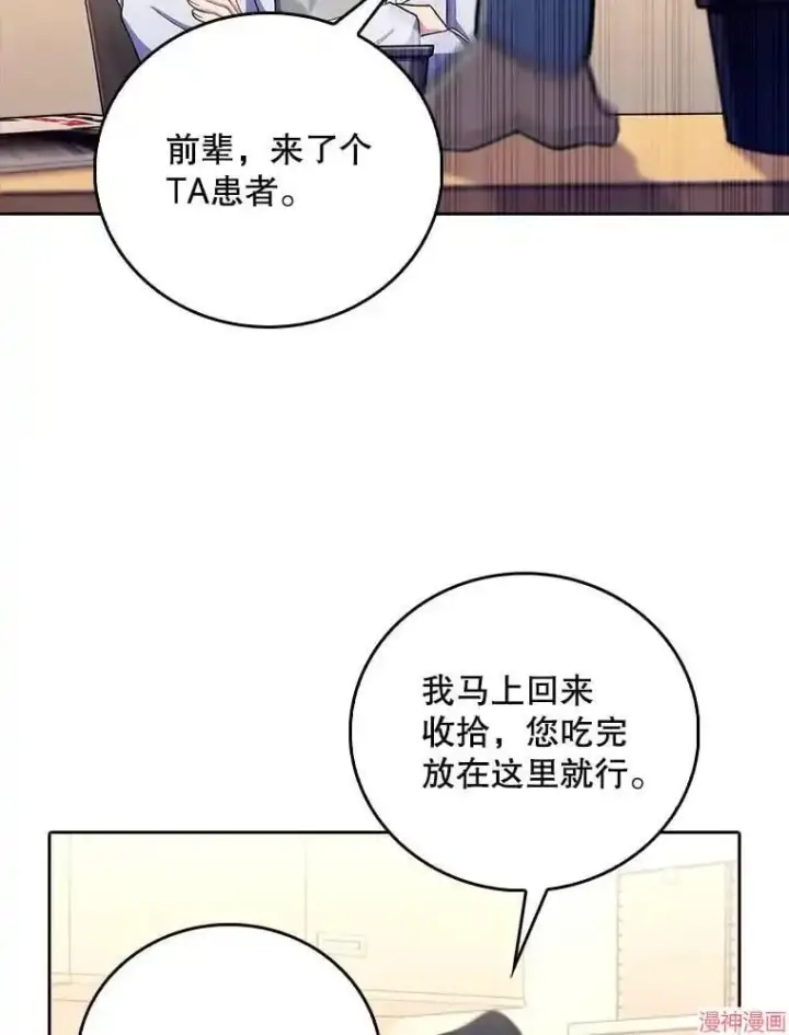 《升级医生崔基石》第54话图103