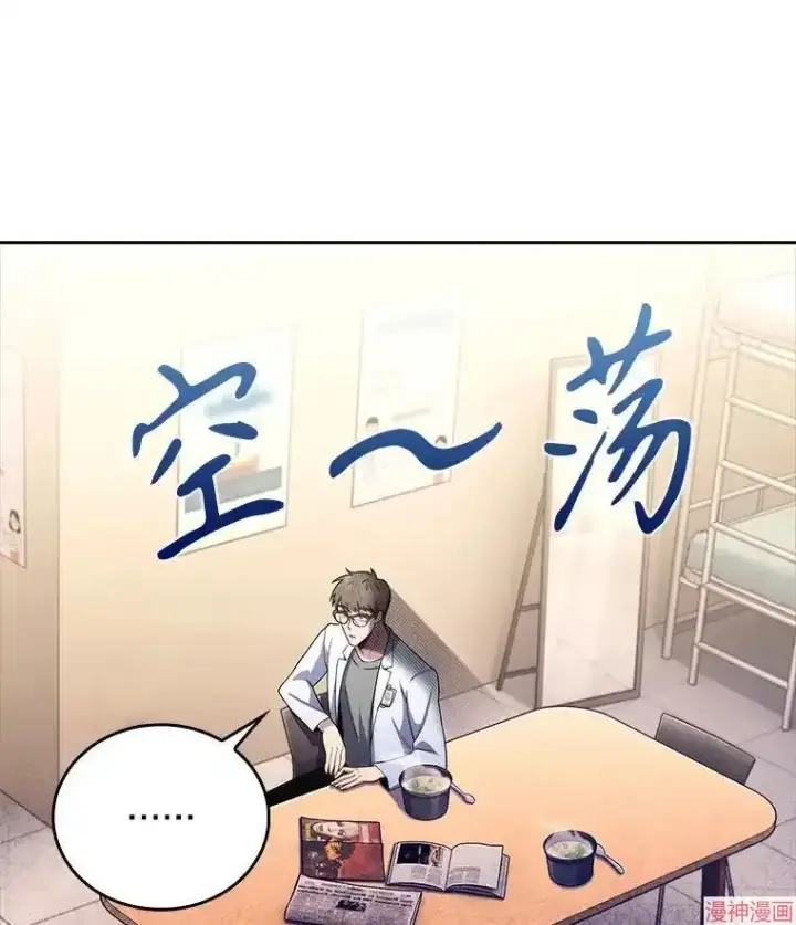 《升级医生崔基石》第54话图105