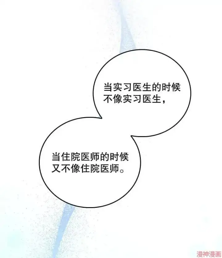 《升级医生崔基石》第54话图108