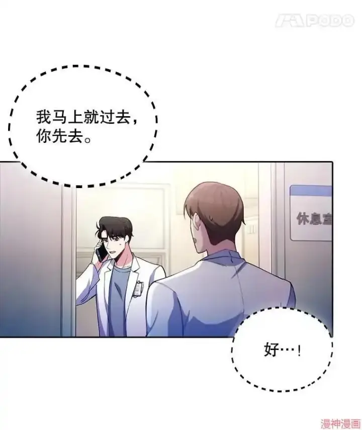 《升级医生崔基石》第54话图13