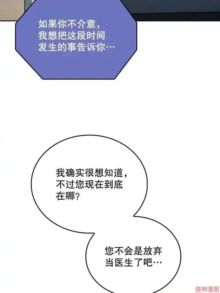 《升级医生崔基石》第54话图18
