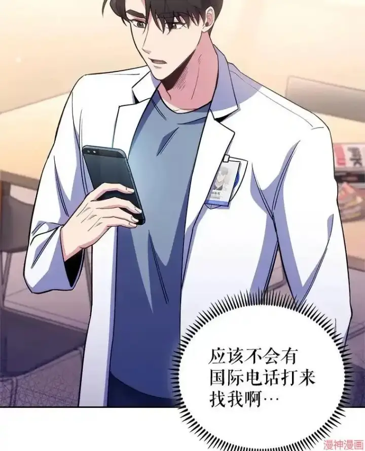 《升级医生崔基石》第54话图2