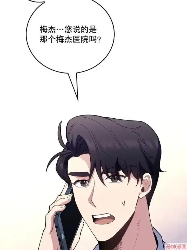 《升级医生崔基石》第54话图22