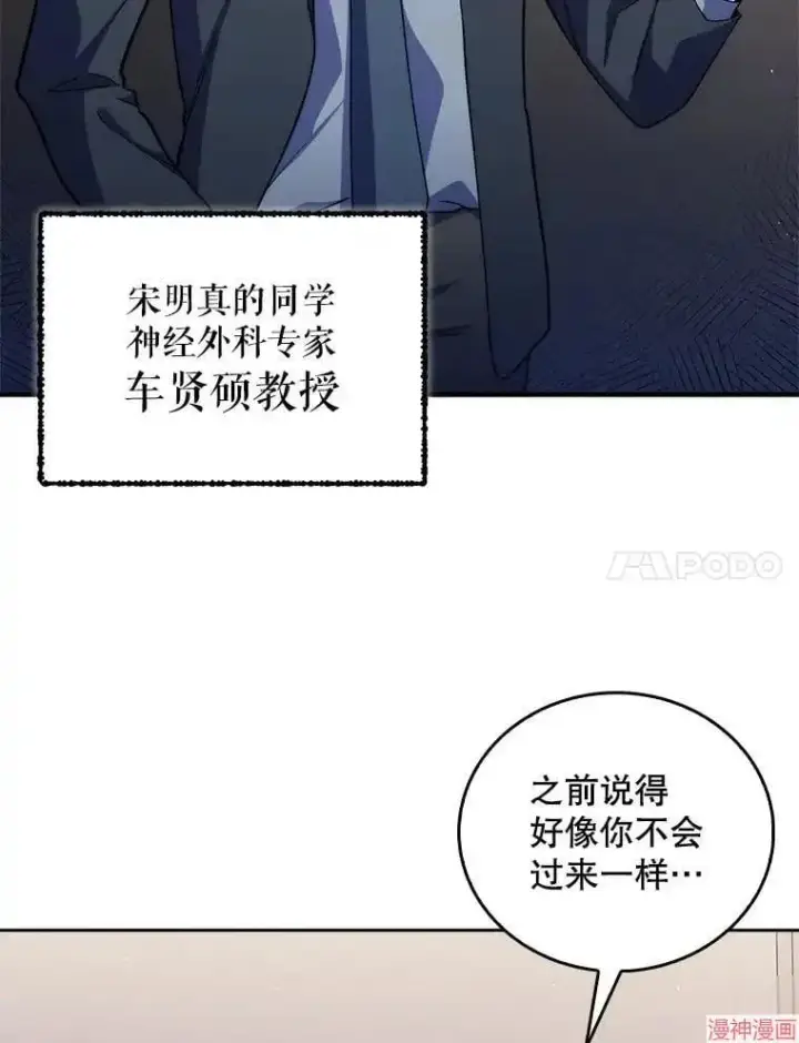 《升级医生崔基石》第54话图29