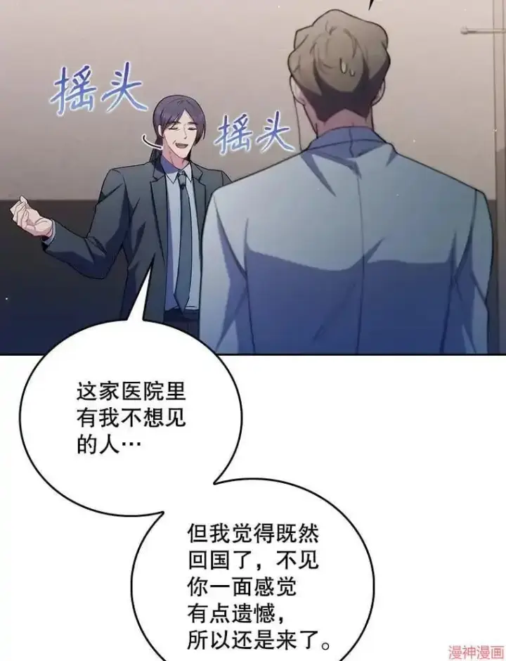 《升级医生崔基石》第54话图31