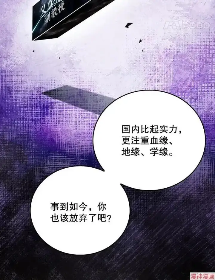 《升级医生崔基石》第54话图38